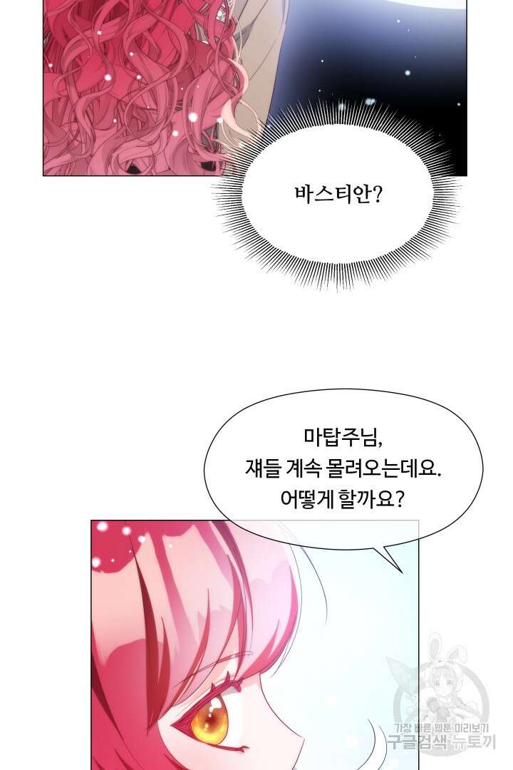 엑스트라는 과도한 집착을 사절합니다 103화 51