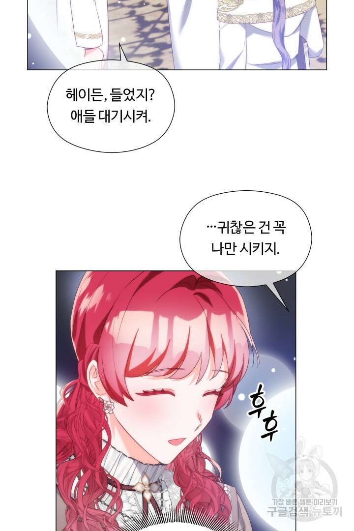 엑스트라는 과도한 집착을 사절합니다 103화 53