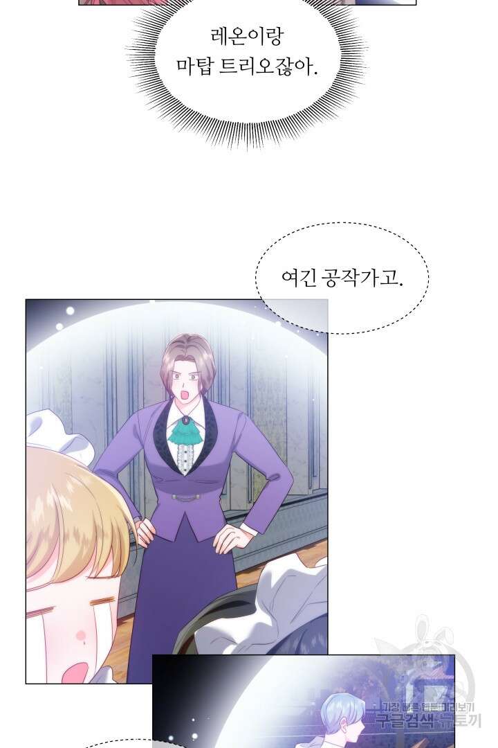 엑스트라는 과도한 집착을 사절합니다 103화 54