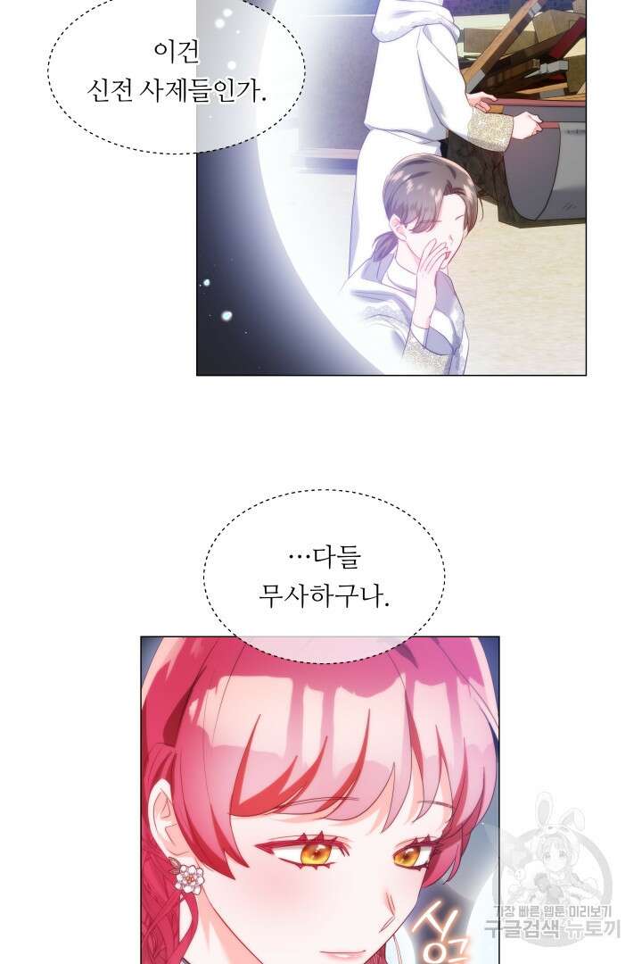 엑스트라는 과도한 집착을 사절합니다 103화 55