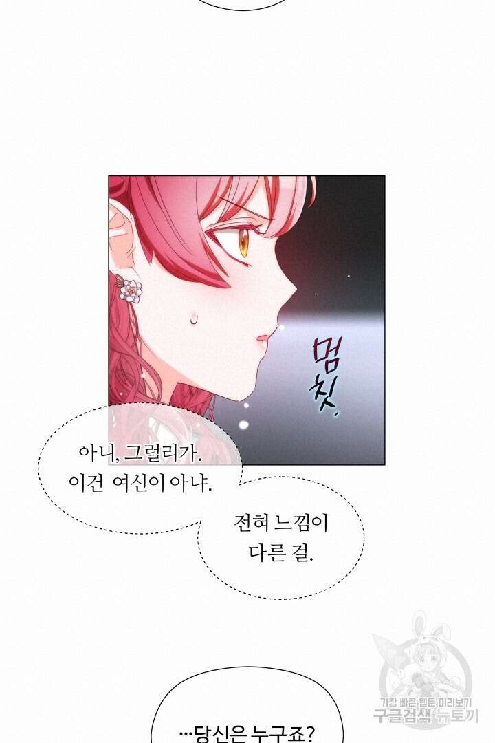 엑스트라는 과도한 집착을 사절합니다 103화 60