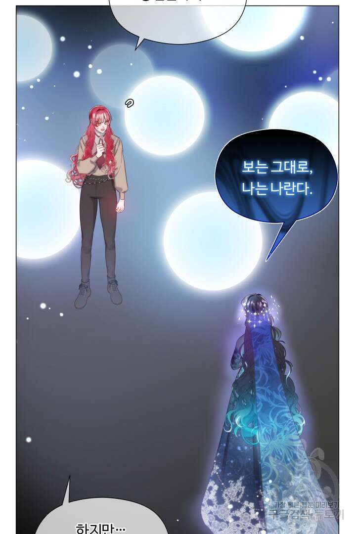 엑스트라는 과도한 집착을 사절합니다 103화 61