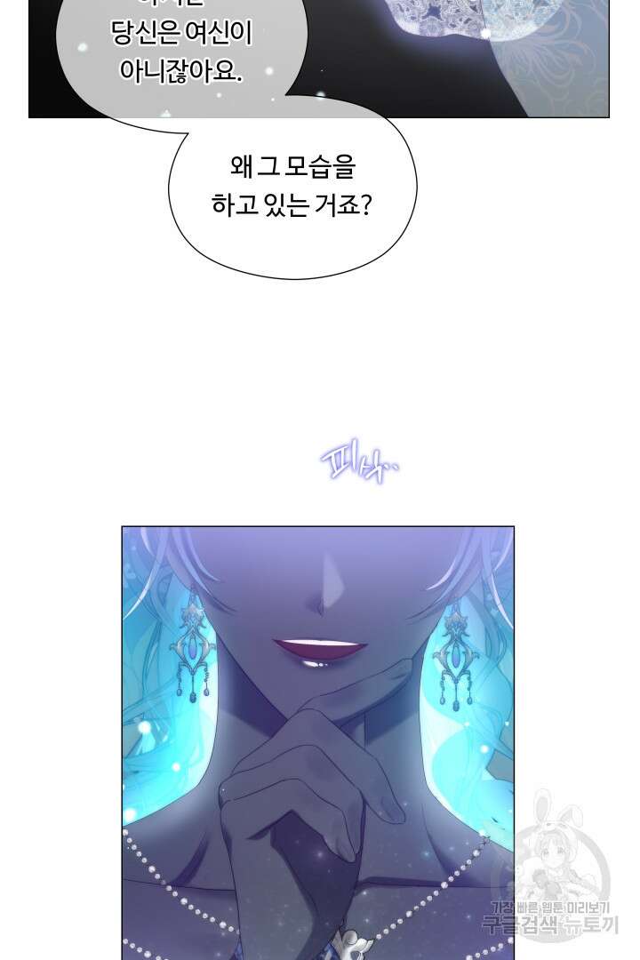 엑스트라는 과도한 집착을 사절합니다 103화 62