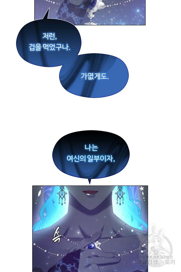 엑스트라는 과도한 집착을 사절합니다 103화 63