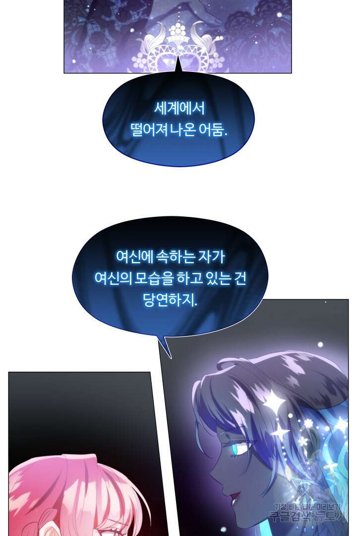 엑스트라는 과도한 집착을 사절합니다 103화 64