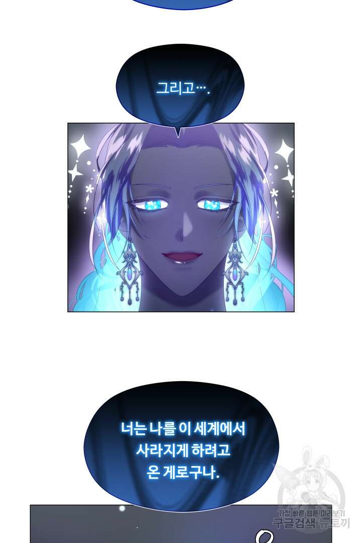 엑스트라는 과도한 집착을 사절합니다 103화 67