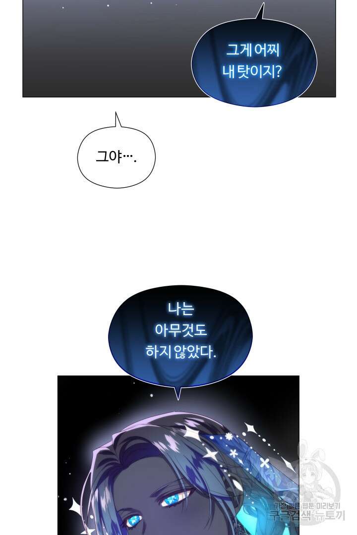 엑스트라는 과도한 집착을 사절합니다 103화 70