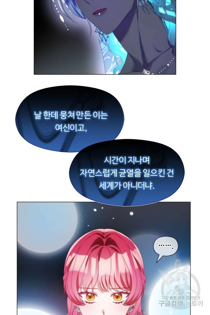 엑스트라는 과도한 집착을 사절합니다 103화 71