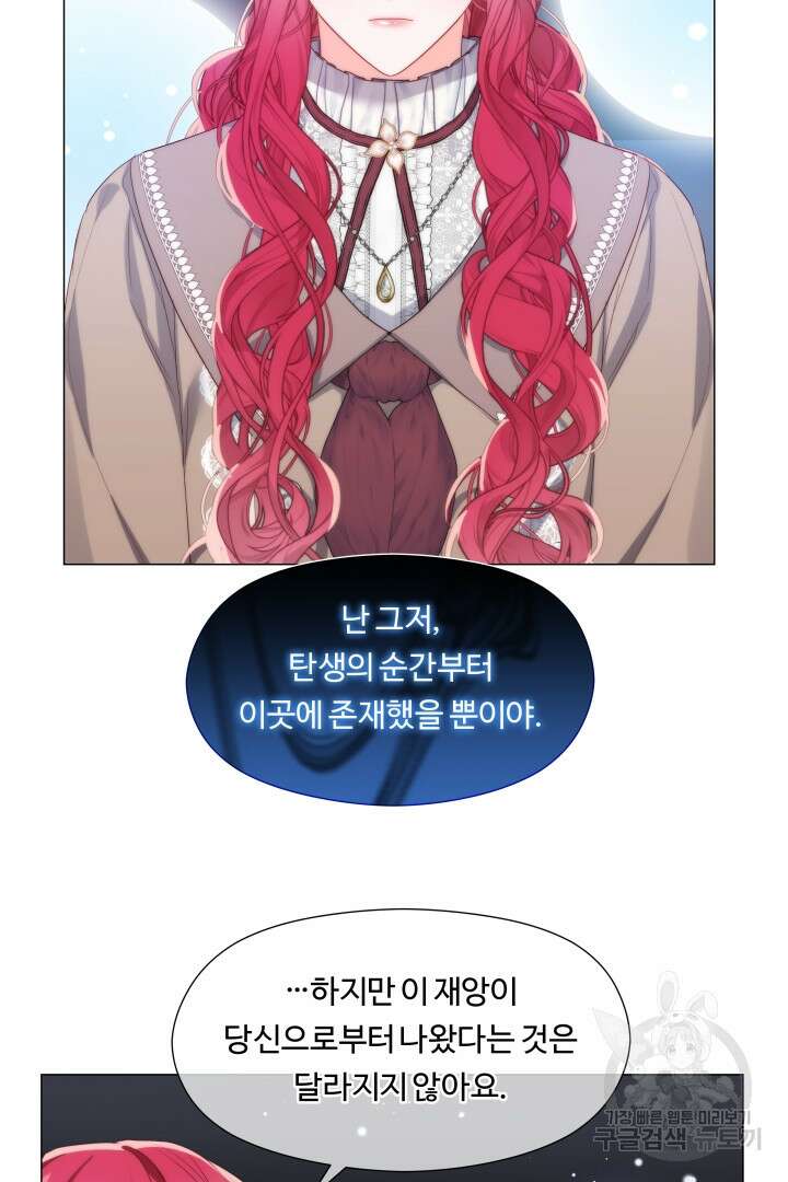 엑스트라는 과도한 집착을 사절합니다 103화 72