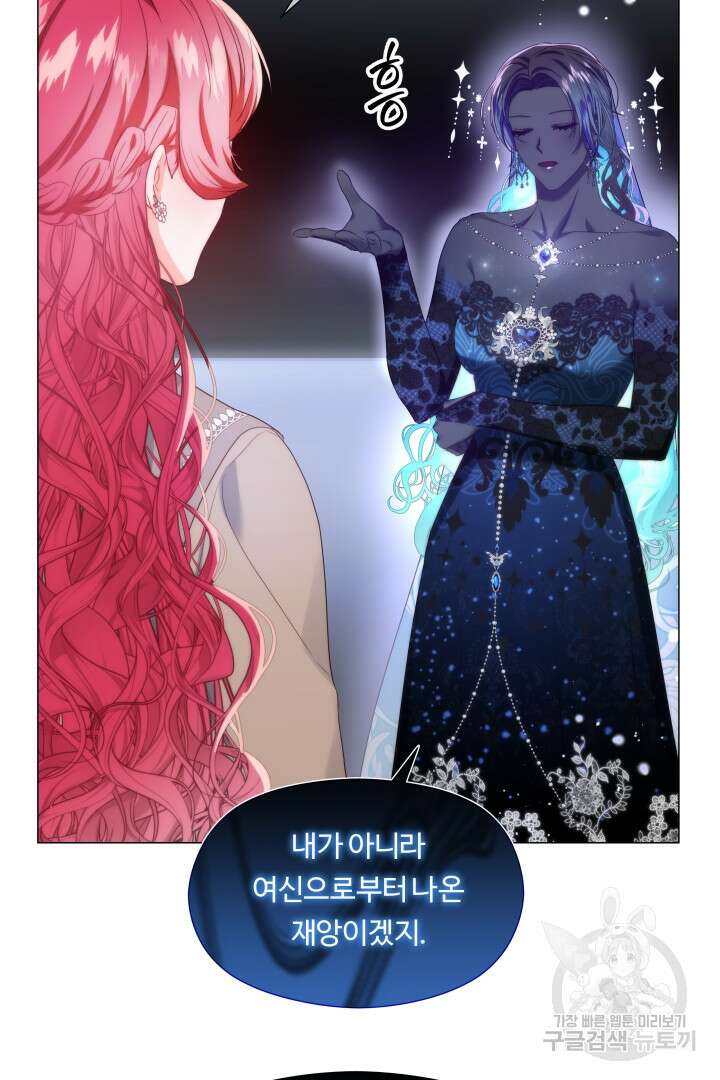 엑스트라는 과도한 집착을 사절합니다 103화 73
