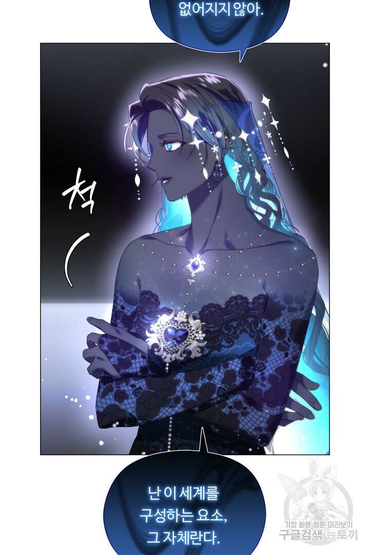 엑스트라는 과도한 집착을 사절합니다 103화 75