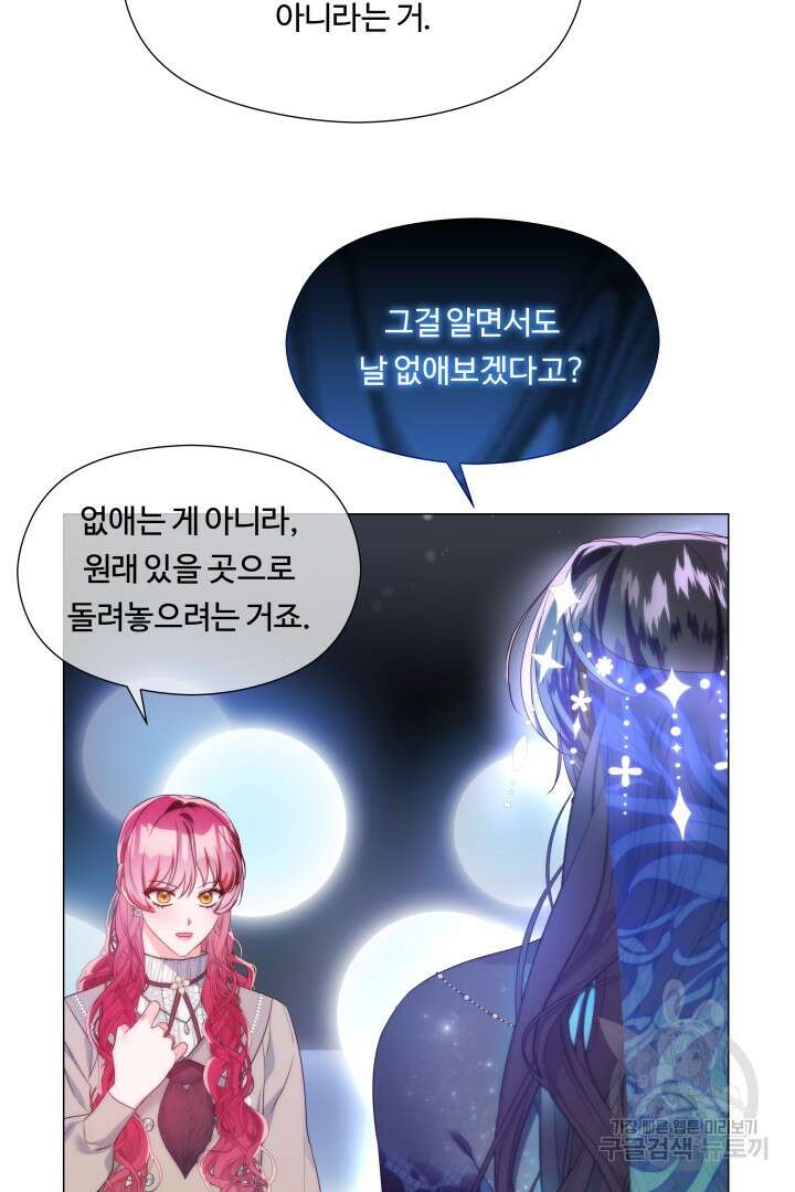 엑스트라는 과도한 집착을 사절합니다 103화 77