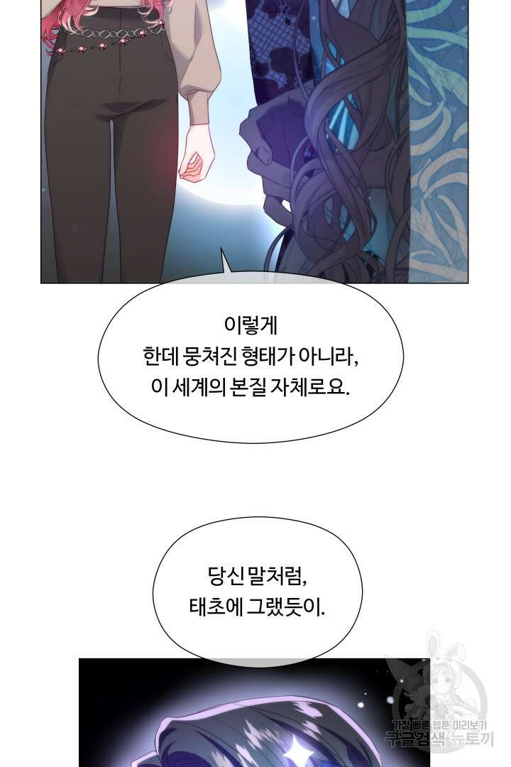 엑스트라는 과도한 집착을 사절합니다 103화 78