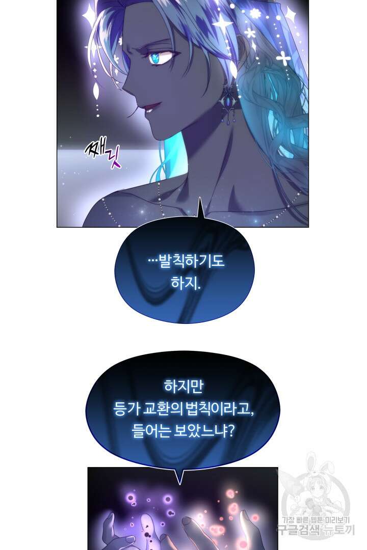 엑스트라는 과도한 집착을 사절합니다 103화 79
