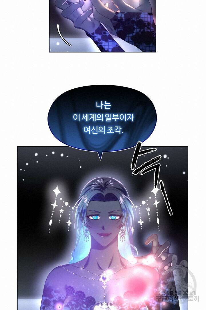 엑스트라는 과도한 집착을 사절합니다 103화 80
