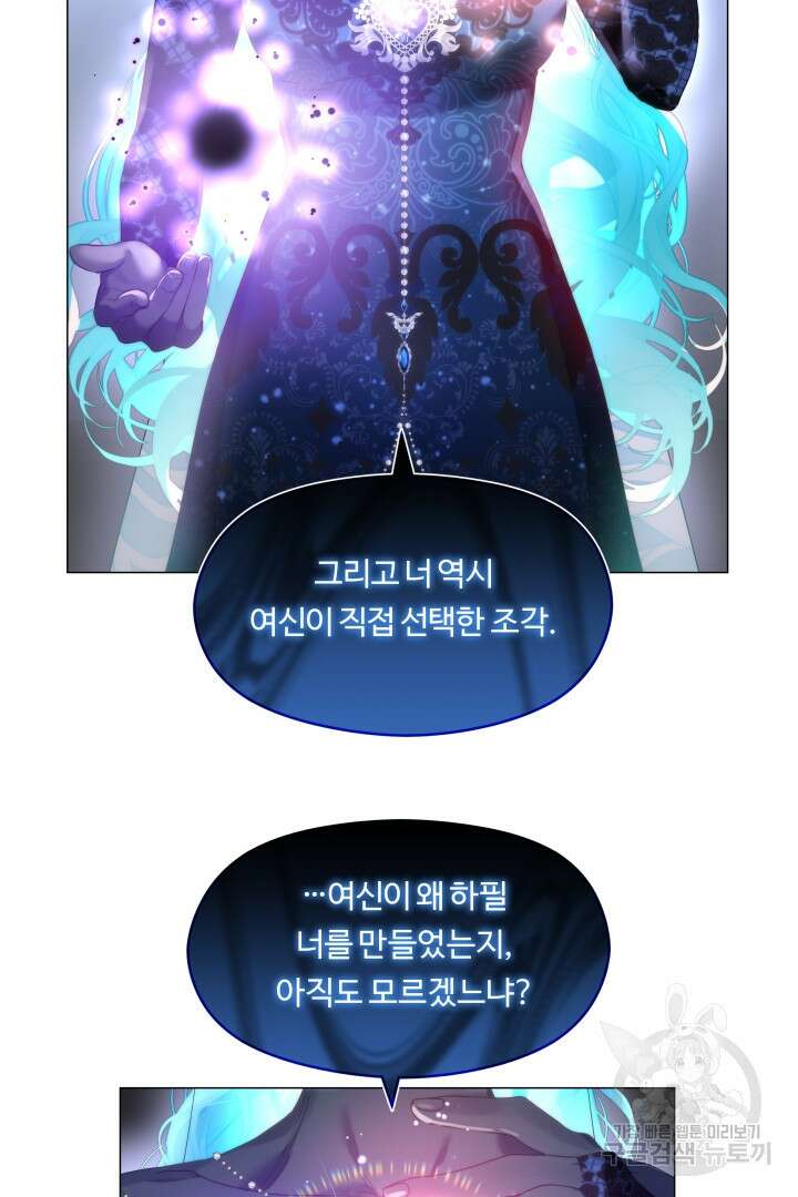 엑스트라는 과도한 집착을 사절합니다 103화 81