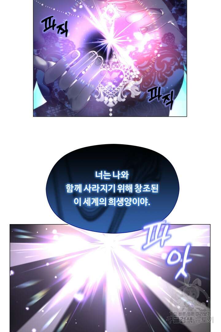 엑스트라는 과도한 집착을 사절합니다 103화 82