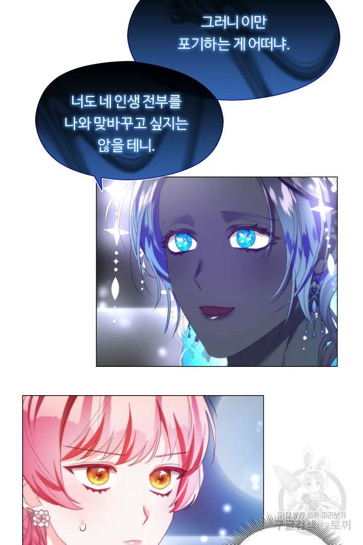 엑스트라는 과도한 집착을 사절합니다 103화 84