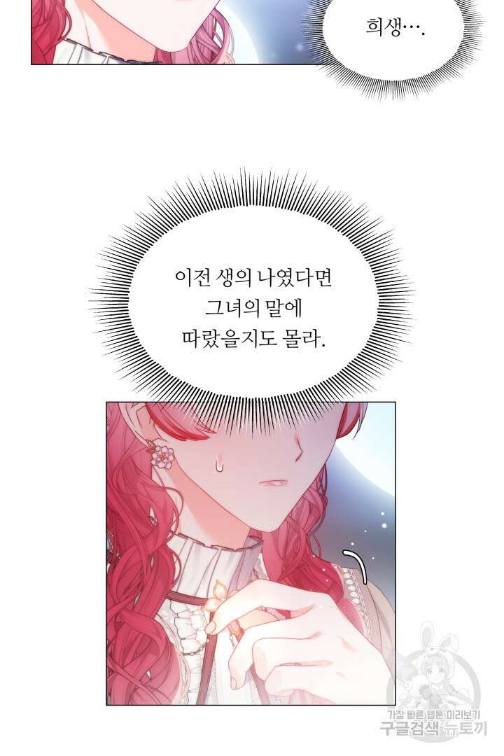 엑스트라는 과도한 집착을 사절합니다 103화 85