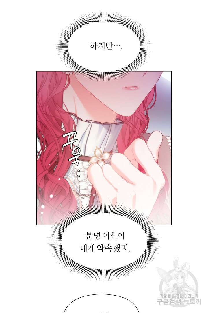 엑스트라는 과도한 집착을 사절합니다 103화 86