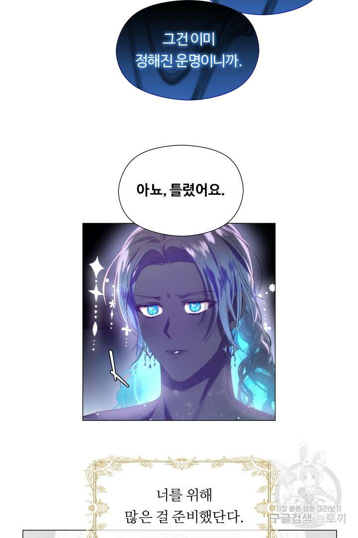 엑스트라는 과도한 집착을 사절합니다 103화 88