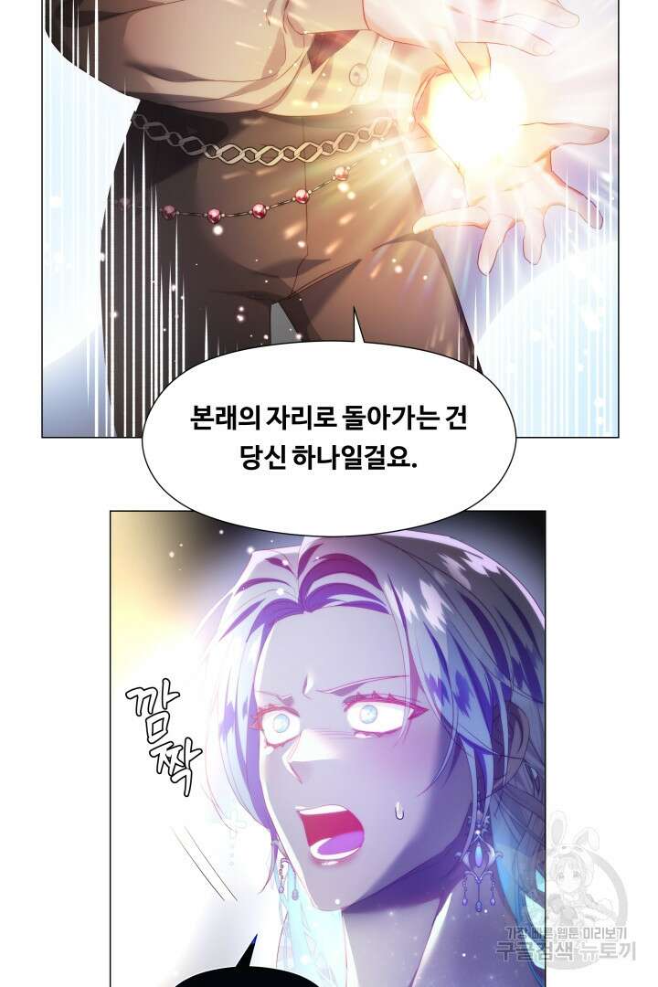 엑스트라는 과도한 집착을 사절합니다 103화 90