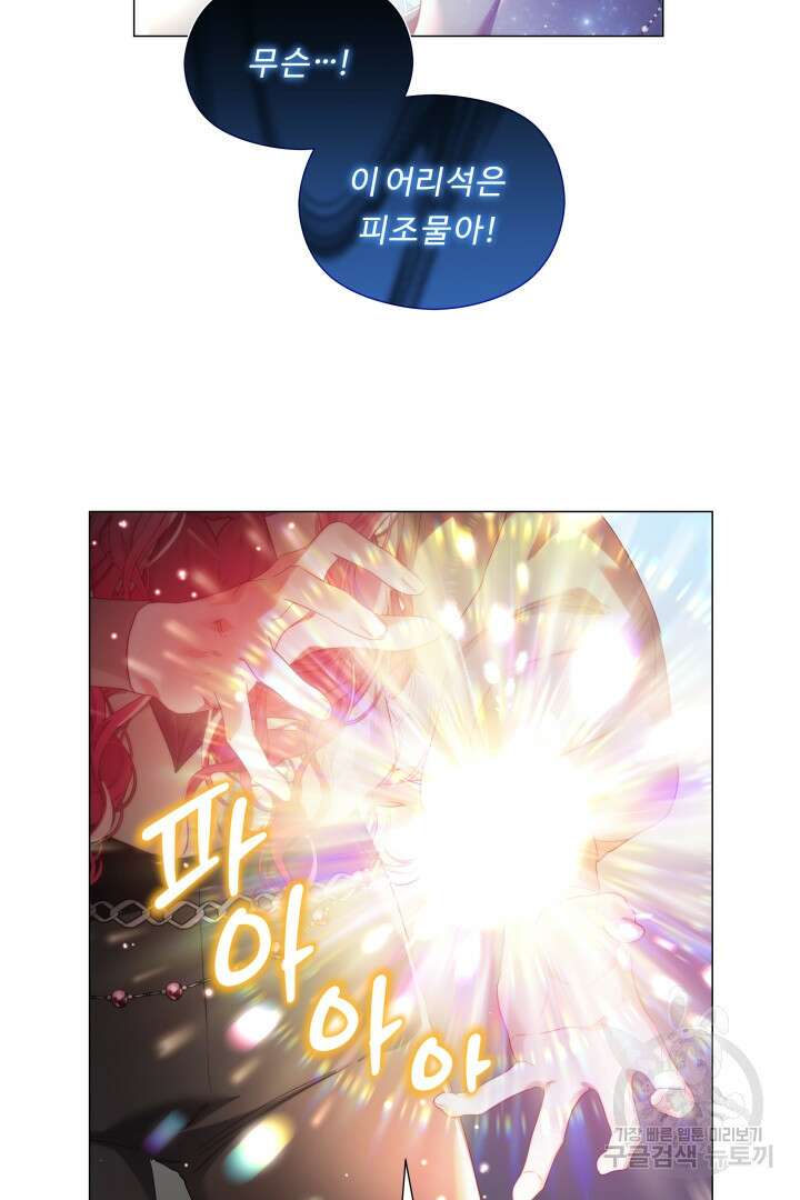 엑스트라는 과도한 집착을 사절합니다 103화 91