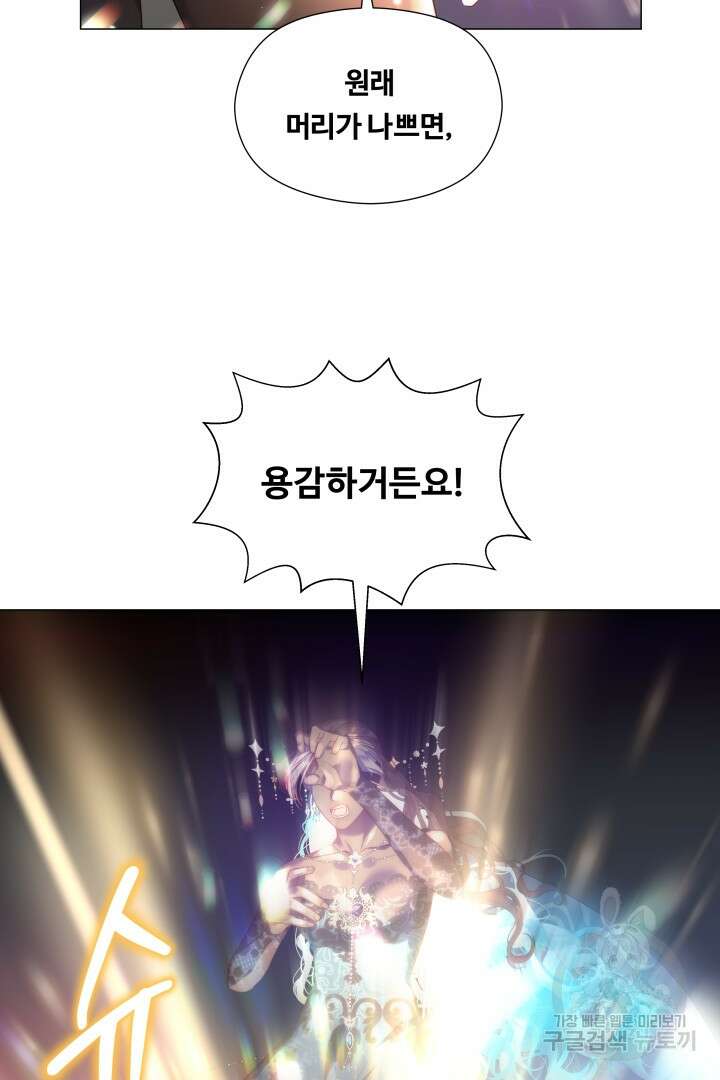 엑스트라는 과도한 집착을 사절합니다 103화 92