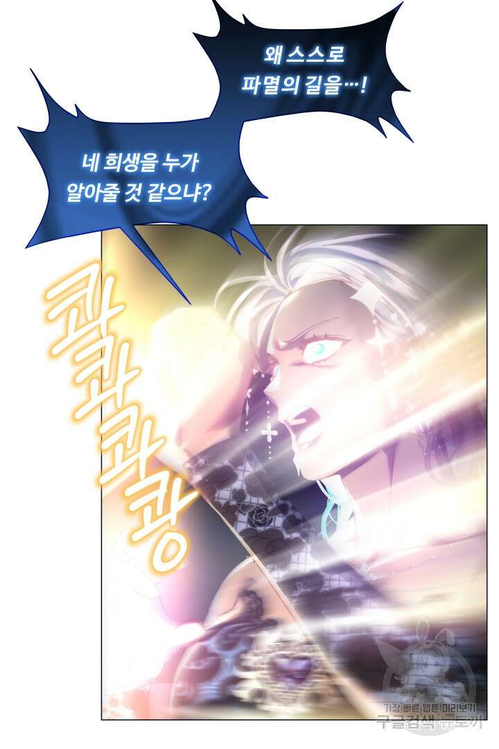 엑스트라는 과도한 집착을 사절합니다 103화 94