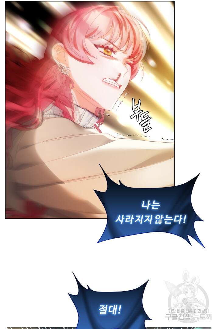 엑스트라는 과도한 집착을 사절합니다 103화 95