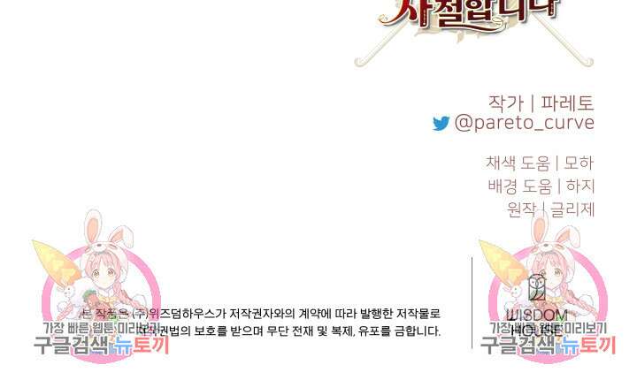 엑스트라는 과도한 집착을 사절합니다 103화 98