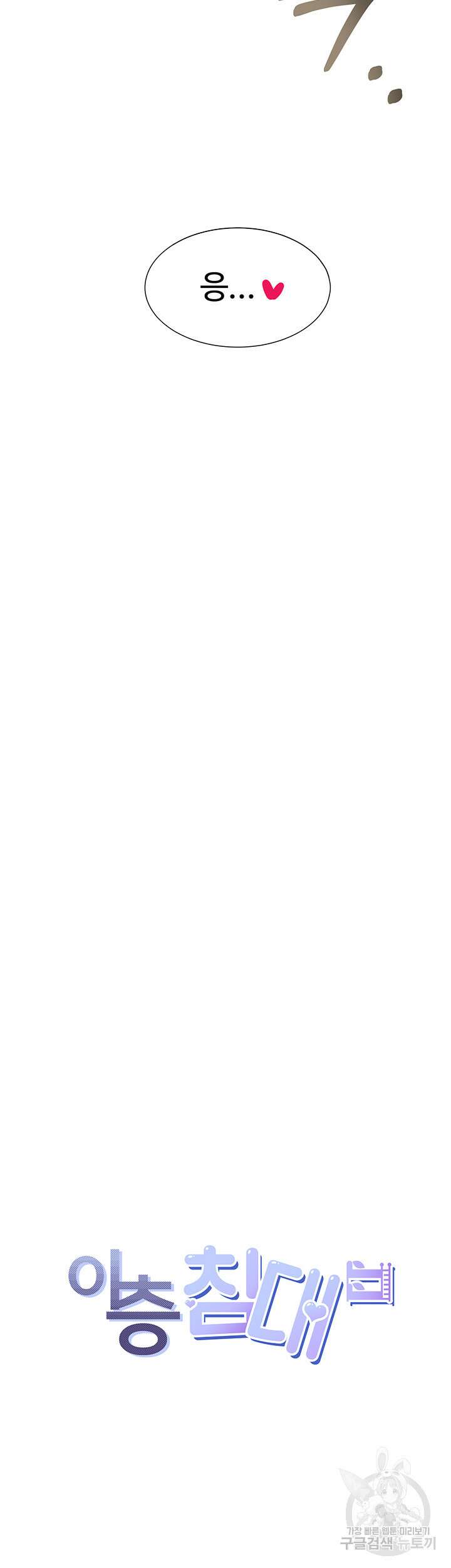 이층침대 46화 5