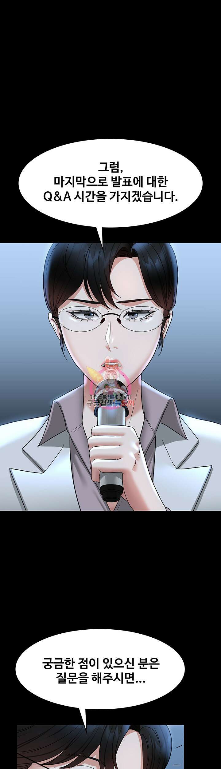 직장관리자 권한 78화 1