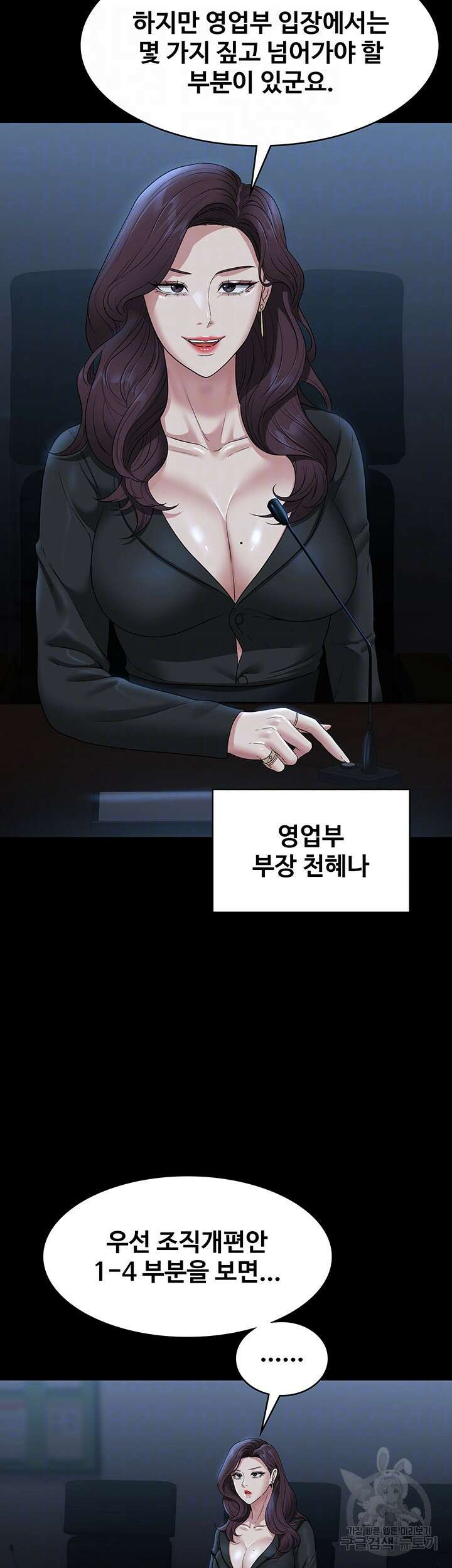 직장관리자 권한 78화 6