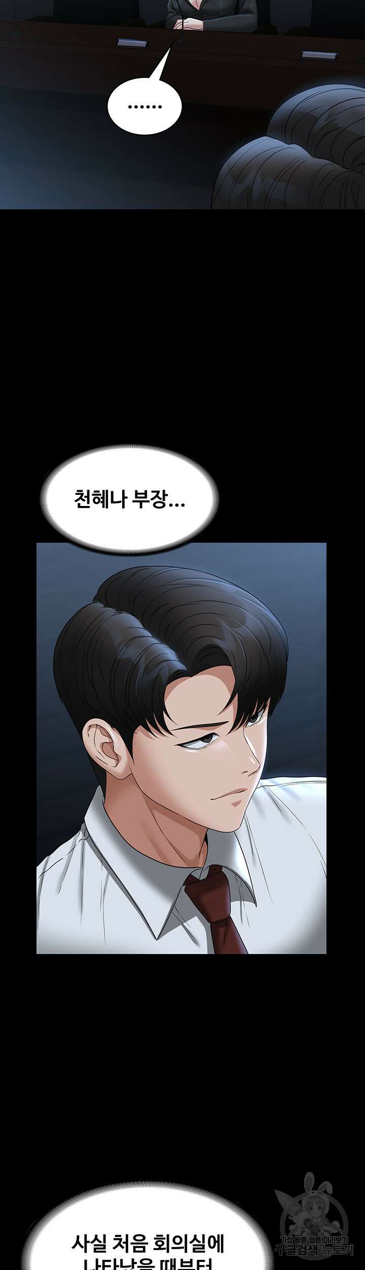 직장관리자 권한 78화 7