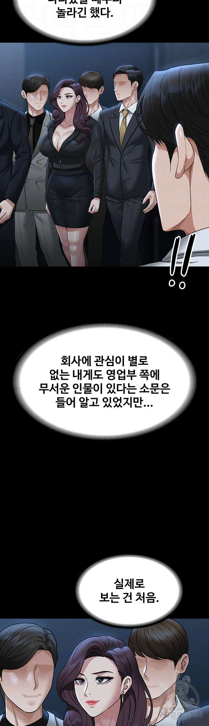 직장관리자 권한 78화 8