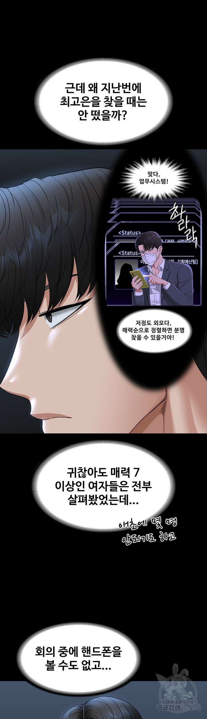 직장관리자 권한 78화 10