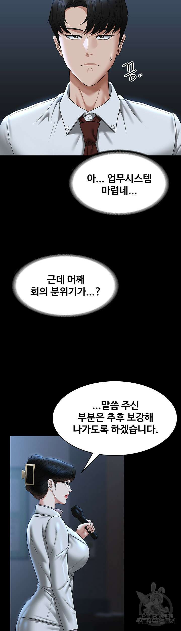 직장관리자 권한 78화 11