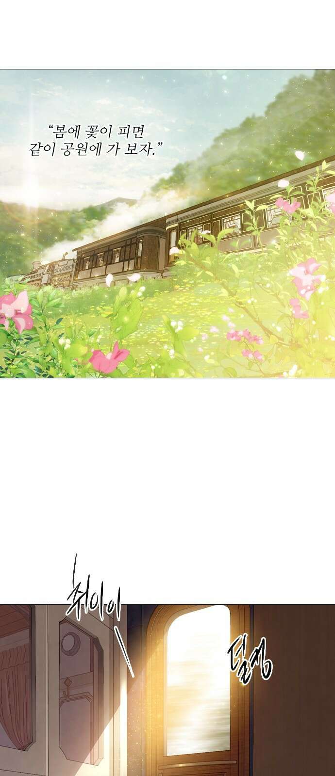 울어 봐, 빌어도 좋고 1화 2