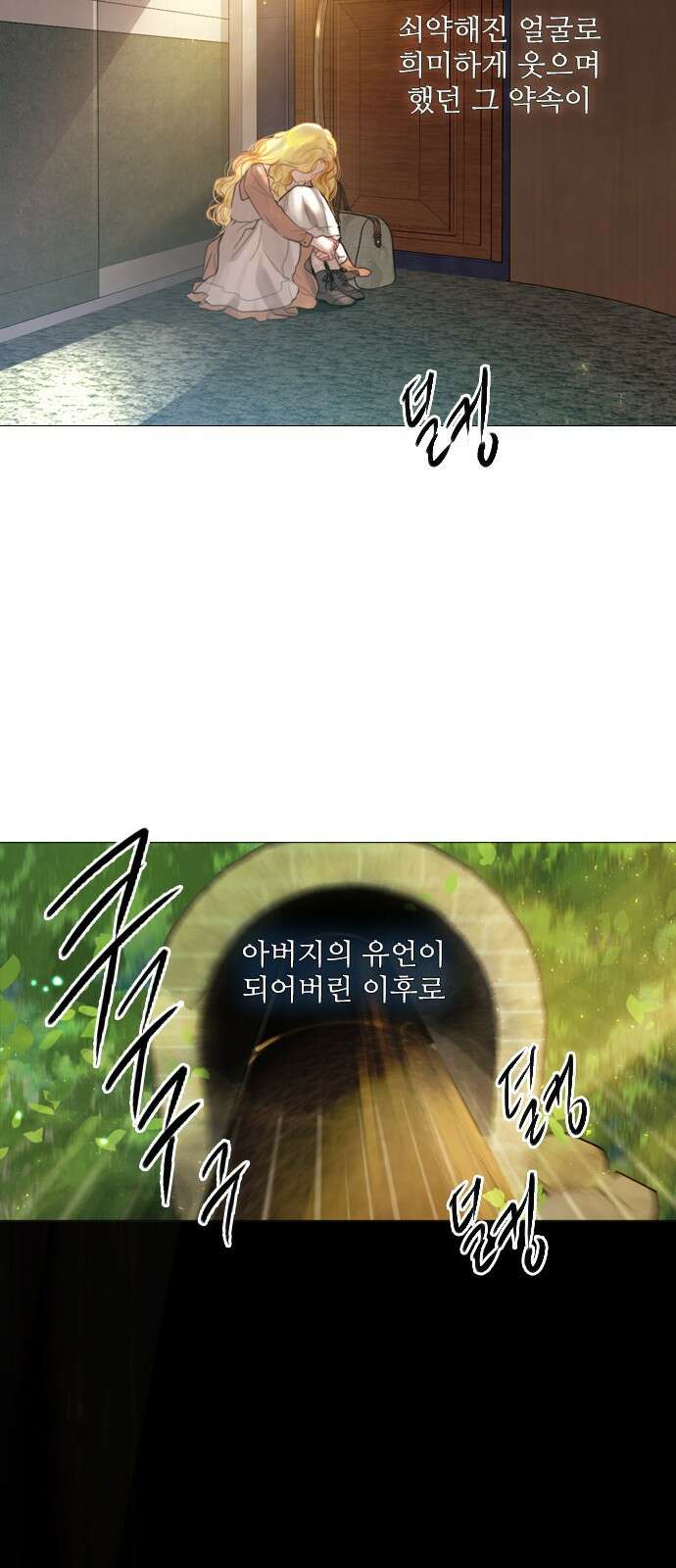 울어 봐, 빌어도 좋고 1화 3