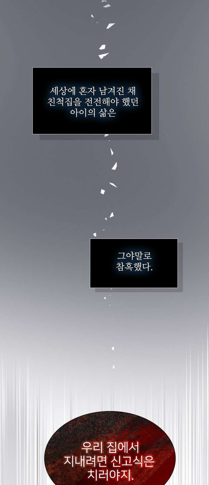 울어 봐, 빌어도 좋고 1화 5