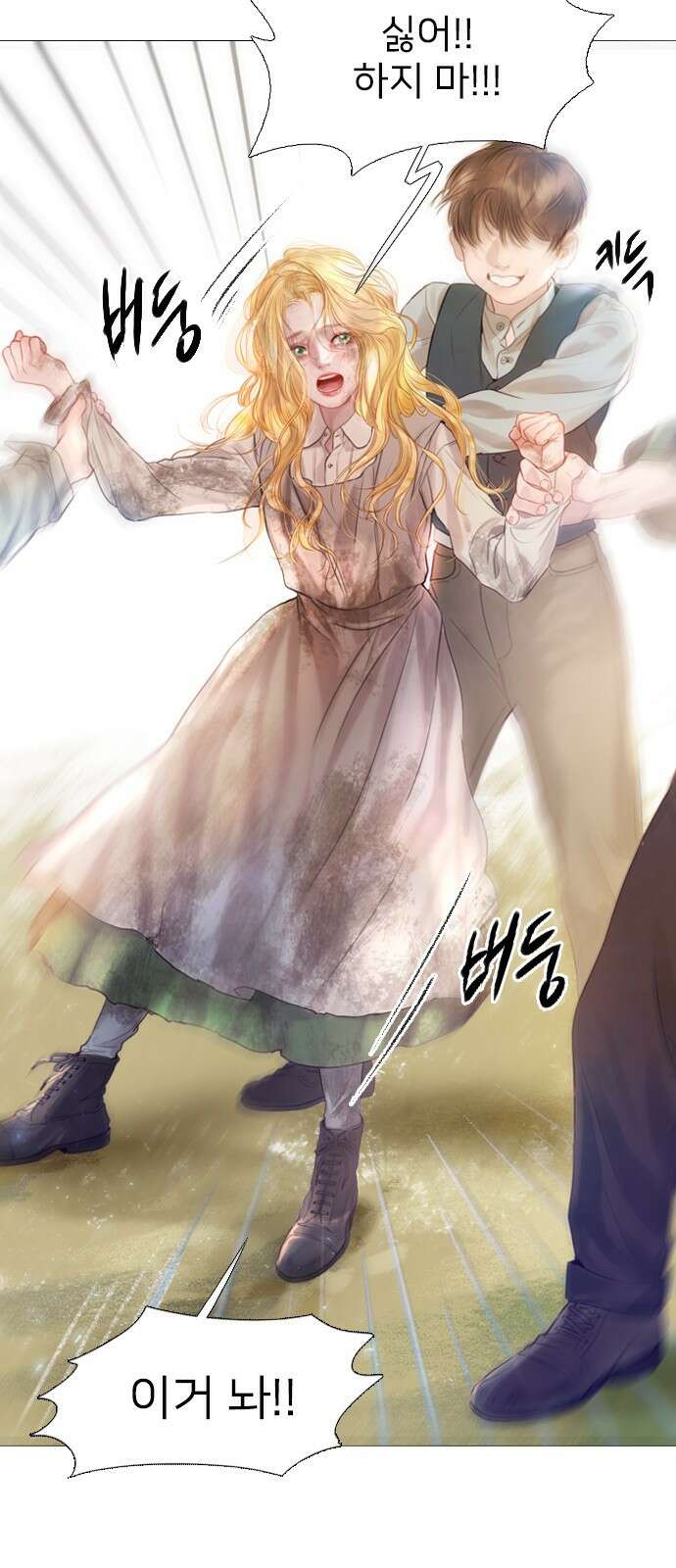 울어 봐, 빌어도 좋고 1화 7
