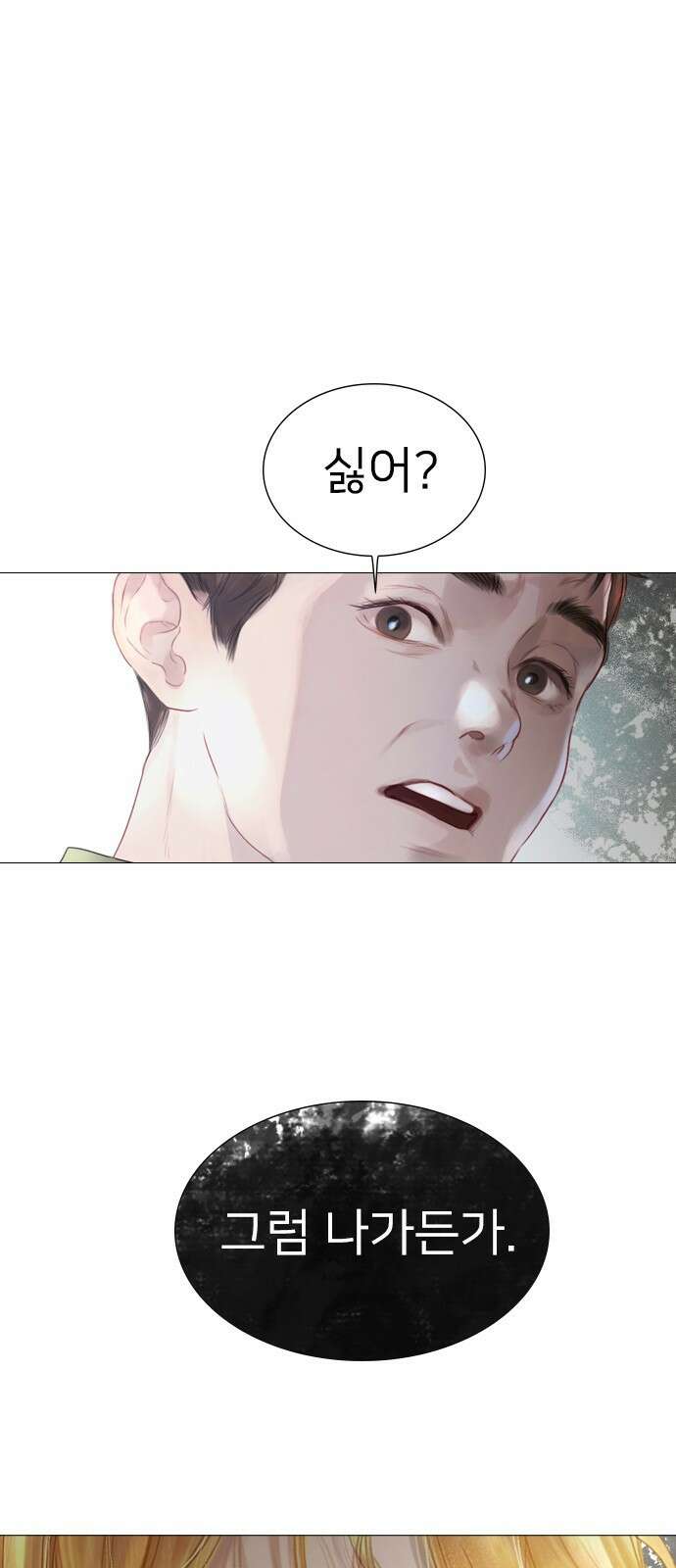 울어 봐, 빌어도 좋고 1화 8