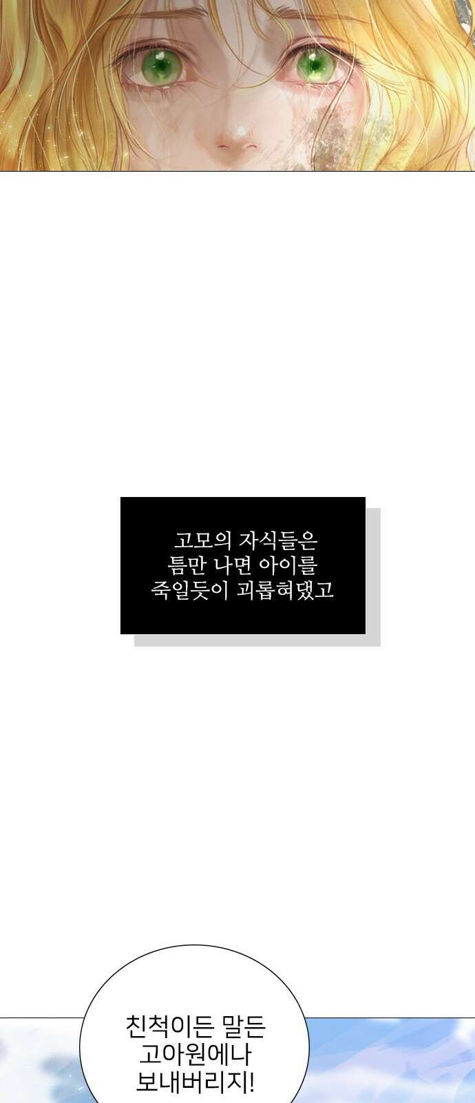 울어 봐, 빌어도 좋고 1화 9