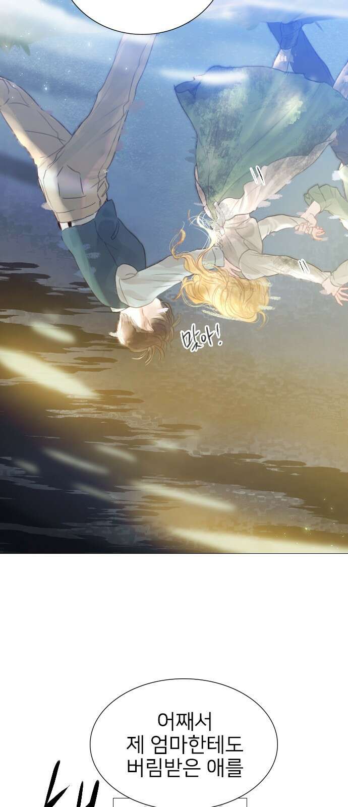 울어 봐, 빌어도 좋고 1화 10