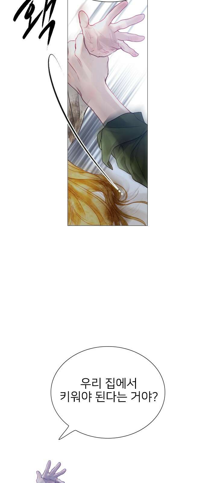 울어 봐, 빌어도 좋고 1화 11