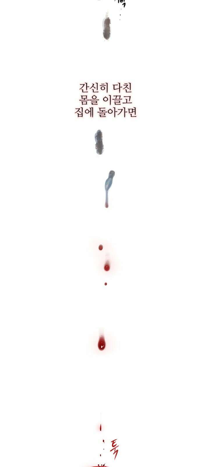 울어 봐, 빌어도 좋고 1화 15