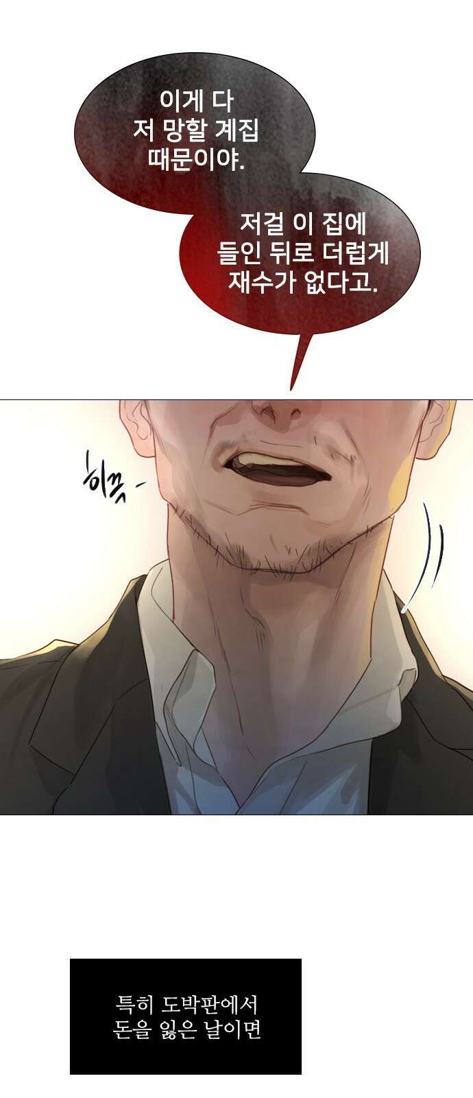울어 봐, 빌어도 좋고 1화 17