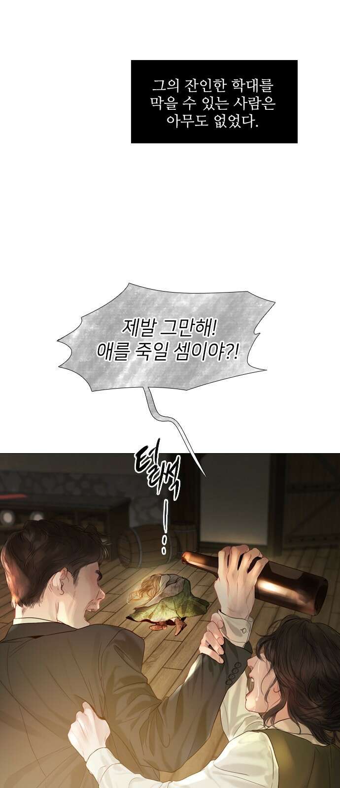울어 봐, 빌어도 좋고 1화 18
