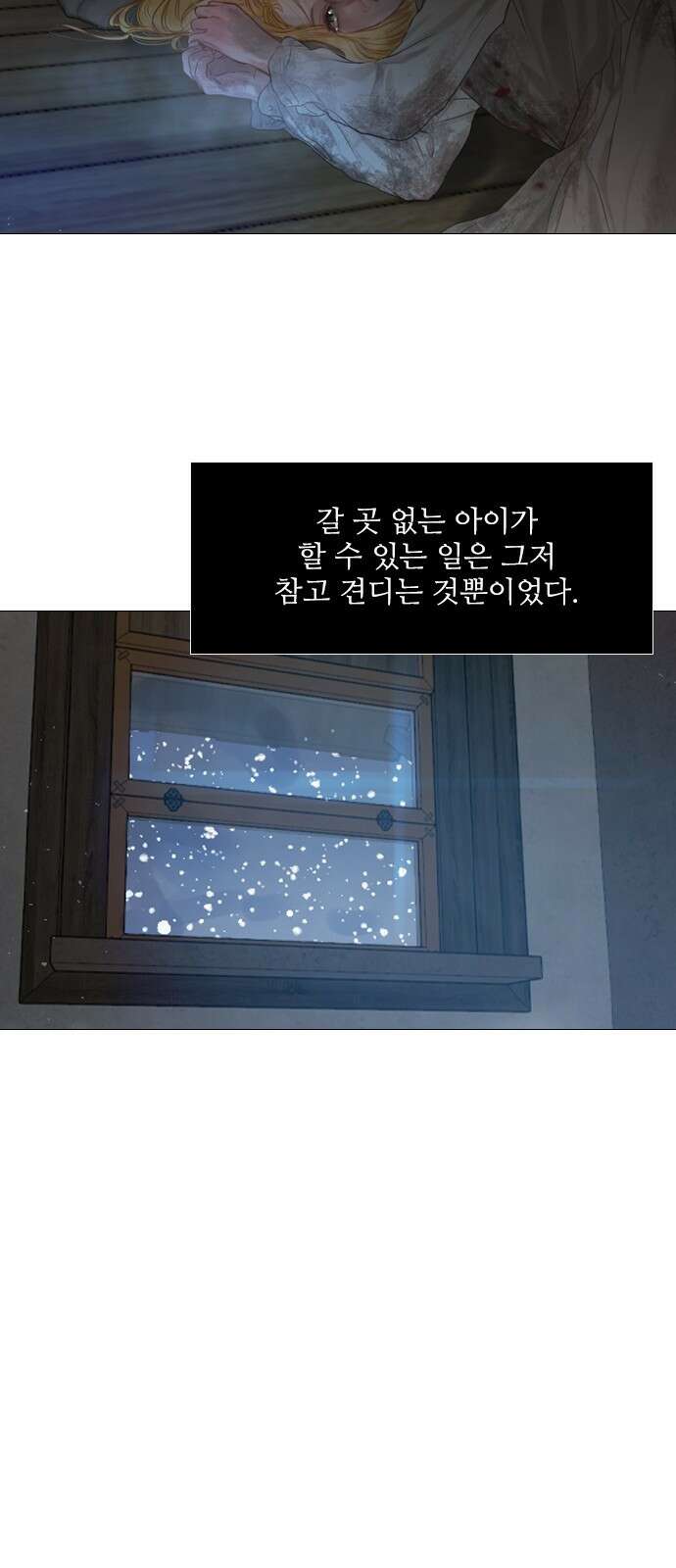 울어 봐, 빌어도 좋고 1화 20